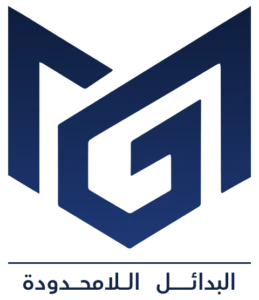 البدائل الامحدودة 1